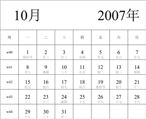 日历表2007年